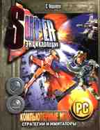 Компьютерные игры стратегии и имитаторы. Выпуск 3