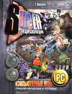 Компьютерные игры приключенческие и ролевые. Выпуск 1