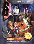 Компьютерные игры приключенческие и ролевые. Выпуск 3