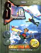 Компьютерные игры стратегии и имитаторы. Выпуск 1