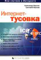 Интернет-тусовка