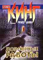 Дорожные работы