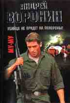 Му-му 1. Убийца не придет на похороны