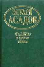 "Галина" и другие поэмы