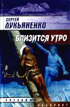 Близится утро