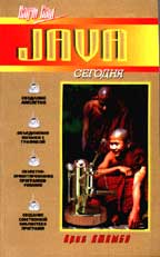 JAVA сегодня