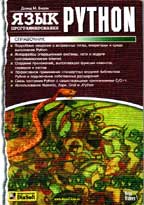 Язык программирования Python