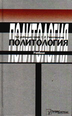 Политология