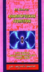 Аналитическая геометрия. Методы координат. Решение геометрических задач с помощью алгебры