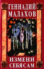 Измени себя сам