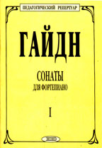 Сонаты для фортепиано. Тетрадь 1