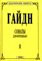 Сонаты для фортепиано. Тетрадь 2