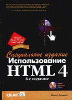 Использование HTML 4
