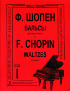 Вальсы. Тетрадь 1