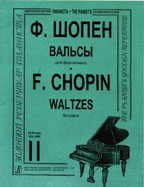 Вальсы. Тетрадь 2