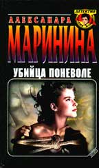 Убийца поневоле