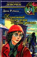 Астральный полет души на уроке физики