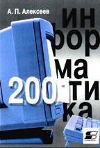 Информатика 2001