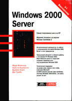 Windows 2000 Server