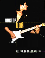 Звезда по имени Солнце