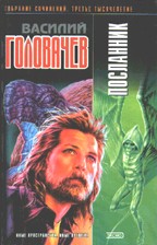 Вирус тьмы, или Посланник