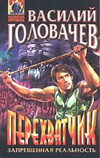 Перехватчик