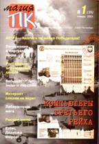 Журнал "Магия ПК" № 1/2001