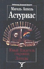 Юный Владетель сокровищ