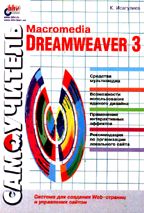 Macromedia Dreamweaver 3