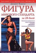 Фигура мирового стандарта за 28 дней