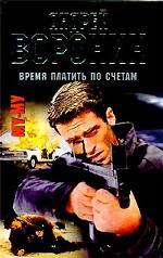 Му-му. Время платить по счетам