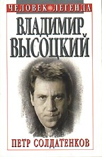 Владимир Высоцкий