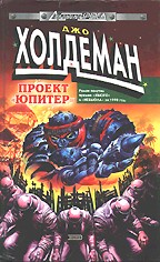 Проект "Юпитер"