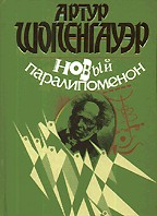 Новый паралипоменон