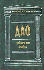 Гармония мира