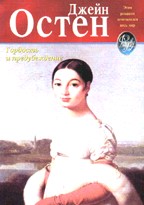 Гордость и предубеждение