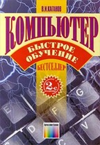 Компьютер: быстрое обучение