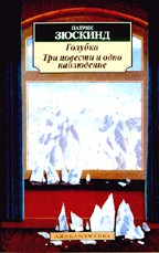 Голубка. Три истории и одно наблюдение