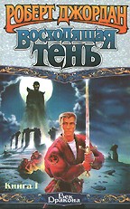 Восходящая Тень. Том 1