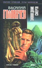 Заповедник смерти