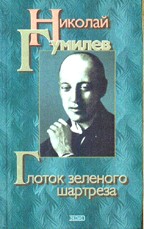 Глоток зеленого шартреза