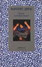 Моряк из Гибралтара