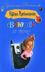 Свекровь по вызову