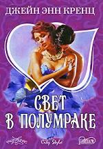 Свет в полумраке