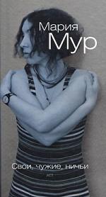 Свои, чужие, ничьи