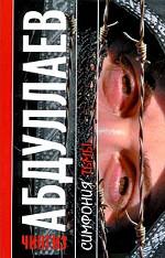 Симфония тьмы