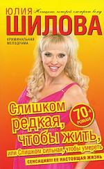 Слишком редкая, чтобы жить, или Слишком сильная, чтобы умереть