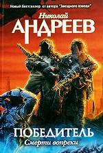 Смерти вопреки