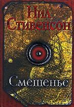 Смешенье