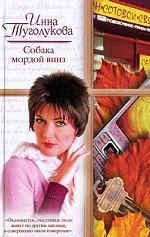 Собака мордой вниз